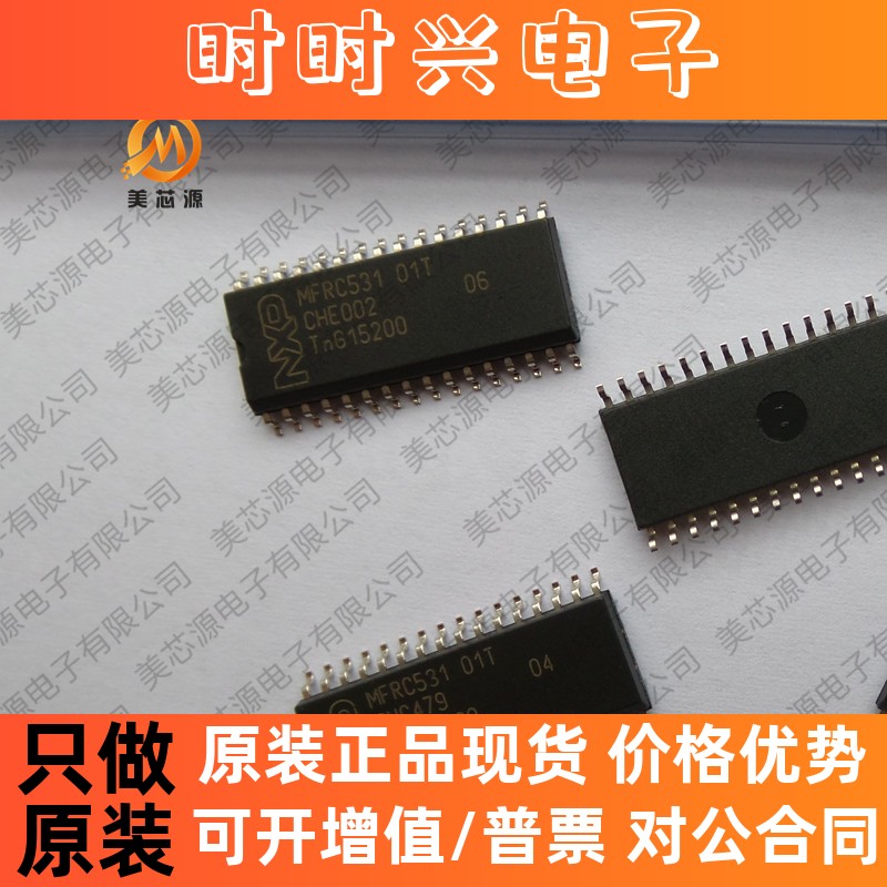 MFRC53101T/0FE MFRC531 SOP-32 NFC/RFID应答器 射频卡读写芯片