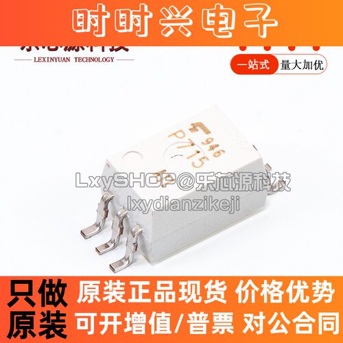 原装正品 贴片光耦 TLP715(TP.F) SOP-6 缓冲逻辑型光耦芯片