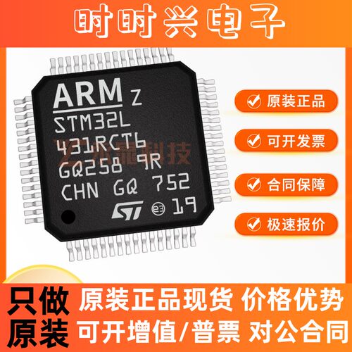 STM32L431RCT6 LQFP-64 80MHz 256KB 微控制器单片机