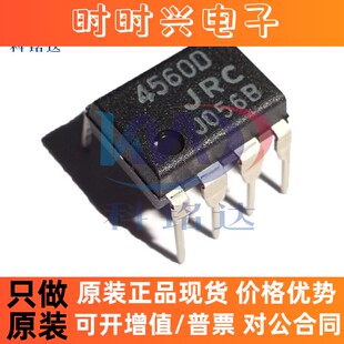 全新原装JRC NJM4560D DIP8 JRC4560 放大器 实物拍摄 假一赔十