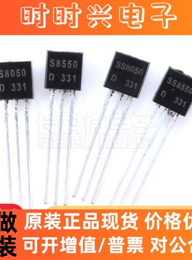 三极管S8050 S8550 S9012 S9013 S9014 S9015 S9018 SS8050