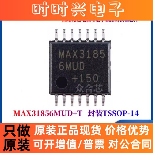 原装 MAX31856MUD+T TSSOP-14 高精度热电偶至数字输出转换器芯片