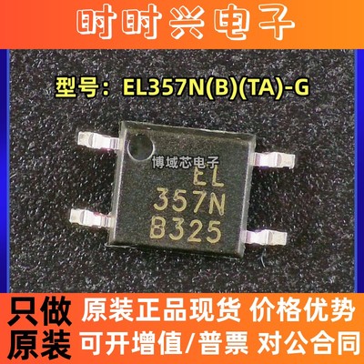 全新原装 EVERLIGHT/亿光 型号:EL357N(B)(TA)-G 封装:SOP4