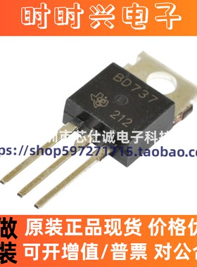 全新原装 BD737 封装TO-220 三极管 功率晶体管 正品现货专业配单