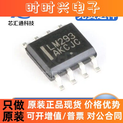 LM293DR2G LM293DR LM293 SOP-8 双通道低偏移电压比较器全新原装