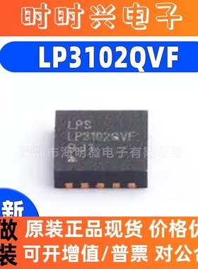 全新原装LP3102QVF LP3102 封装TDFN-10 DC-DC电源芯片IC正品