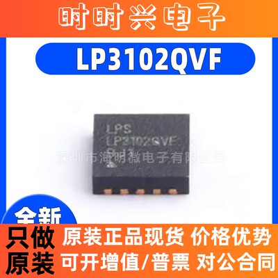全新原装LP3102QVF LP3102 封装TDFN-10 DC-DC电源芯片IC正品