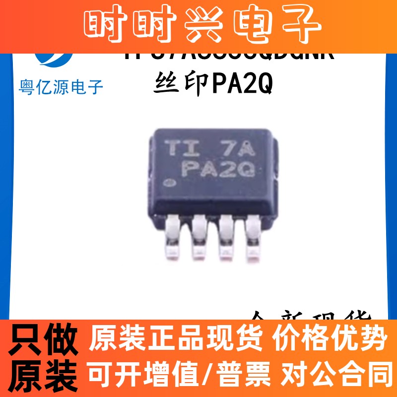 TPS7A6633QDGNRQ1 丝印PA2Q MSOP-8 TPS7A6633QDGNR 全新原装现货