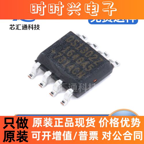 DS1302Z DS1302ZN DS1302 SOP-8 8 串口实时时钟芯片IC 全新原装