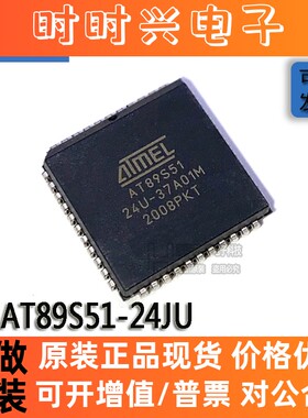 原装 AT89S51-24JU PLCC-40 24MHz 8位微控制器 FLASH储存器芯片