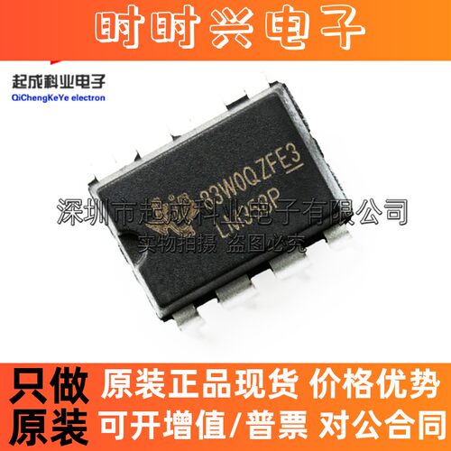 LM358P 通用运算放大器芯片 DIP8 全新IC原装 现货 仪表 缓冲器