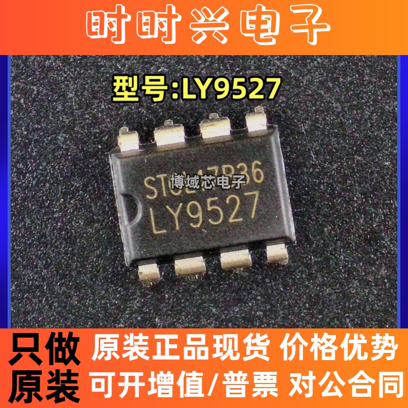 全新原装 LIOWN/里阳 型号:LY9527 封装:DIP8 电源管理IC芯片