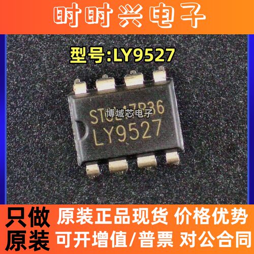 全新原装 LIOWN/里阳 型号:LY9527 封装:DIP8 电源管理IC芯片
