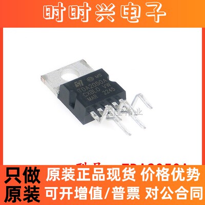 全新台产 TDA2050A 直插TO-220-5 音频功放板放大器集成块IC芯片