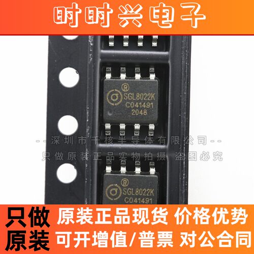 SGL8022K SOP-8  SIGMA/希格玛 LED调光触摸芯片IC