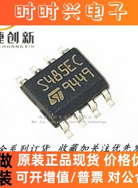 全新进口 ST485ECDR ST485ECD 丝印S485EC RS-485/422收发器 贴片