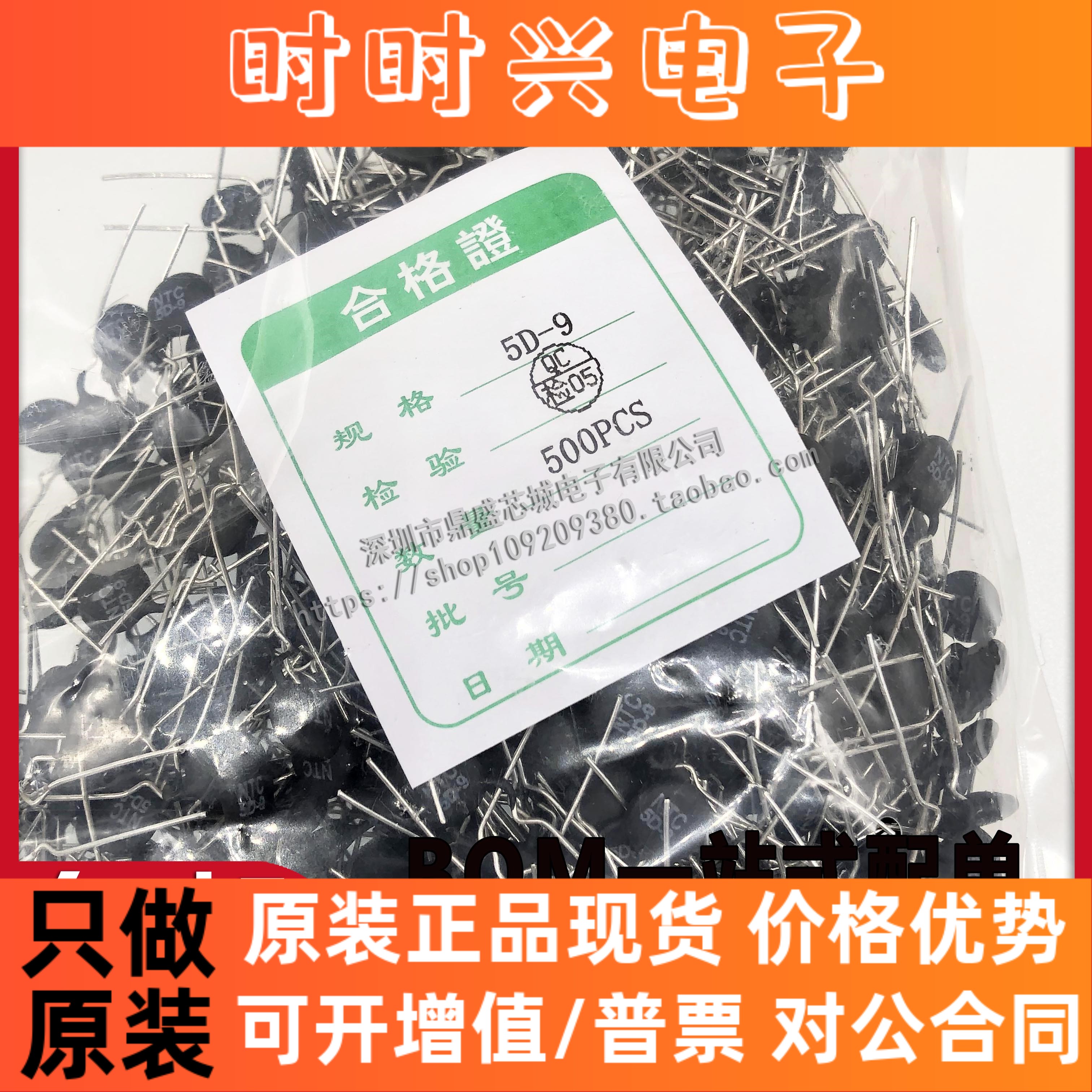 【包邮】热敏电阻5D-9 NTC5D-9 5D9 9MM直径 负温热敏 一包500个