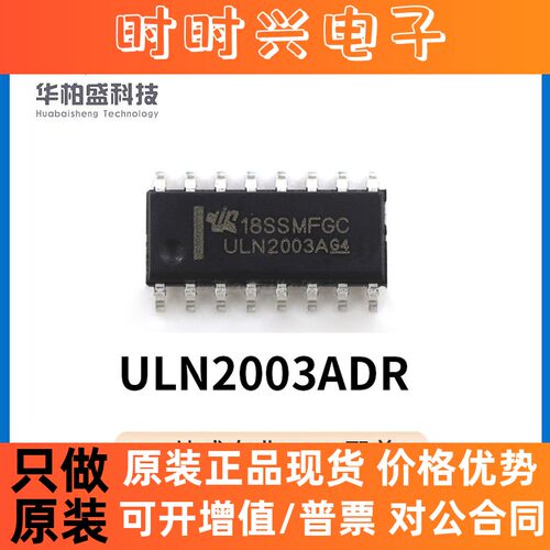 原装现货ULN2003A SOP-16 贴片达林顿驱动IC ULN2003 元器件