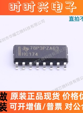 SN74HC174DR 全新原装 74HC174D 丝印HC174 SOP16 D类触发器IC