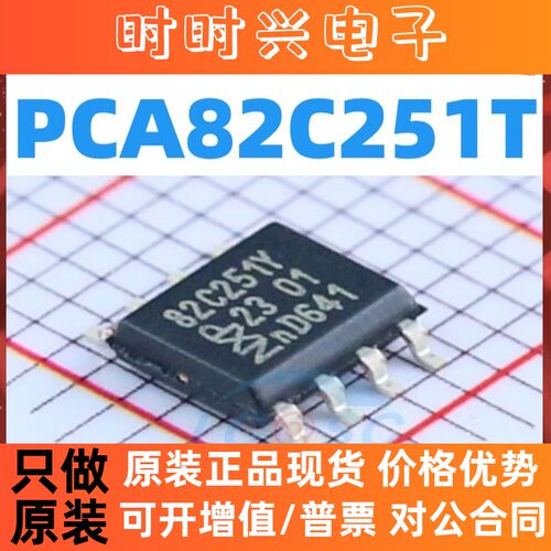 原装正品 PCA82C251T 丝印82C251Y SOP-8 贴片 全新进口