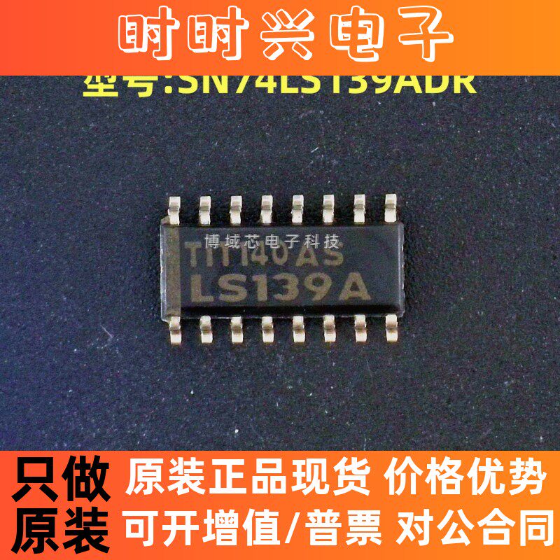 全新原装   型号:SN74LS139ADR 丝印:LS139A 封装:SOIC-16