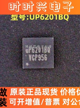全新原装 UPI 型号:UP6201BQ 封装:QFN-24