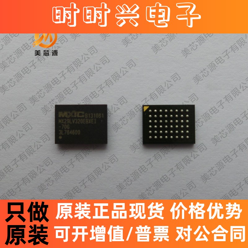 现货 储存芯片MX29LV320EBXEI-70G 封装BGA-48 集成电路 全新原装