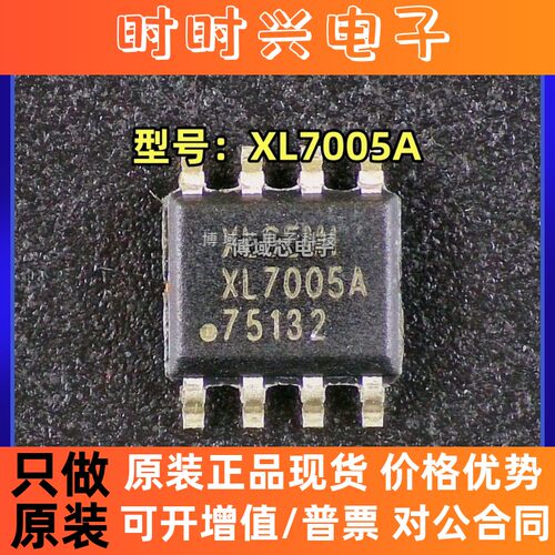 全新原装 XLSEMI(芯龙) 型号:XL7005A 封装:SOIC-8 DC-DC电源芯片