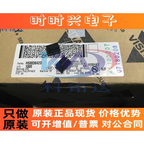 全新原装VISHAY HS0038A2D HS0038A2  DIP-3 实物拍摄 假一赔十