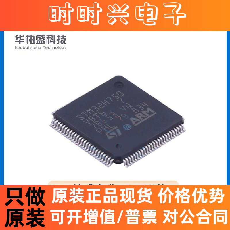 原装现货STM32H750VBT6 LQFP100封装 128KB 32位微控制器芯片IC