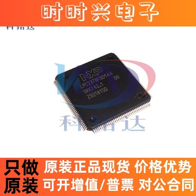 全新原装NXP LPC2378FBD144 LQFP144 微控制器 实物拍摄 假一赔十