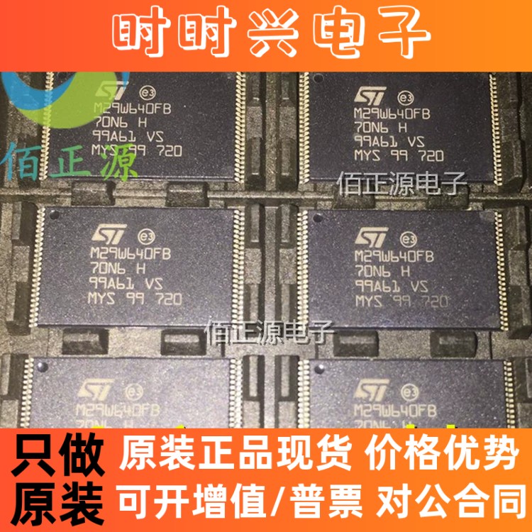 M29W640FB-70N6H M29W640FB 贴片TSOP-48 存储器芯片 全新原装