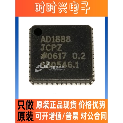 原装现货 AD1888JCPZ-REEL AD1888JCP AD1888J 封装LFCSP48