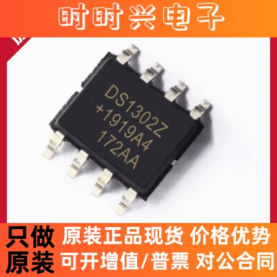 DS1302Z+T&R SOIC-8 时钟/日历 I2C接口充电计时 IC 芯片 原装