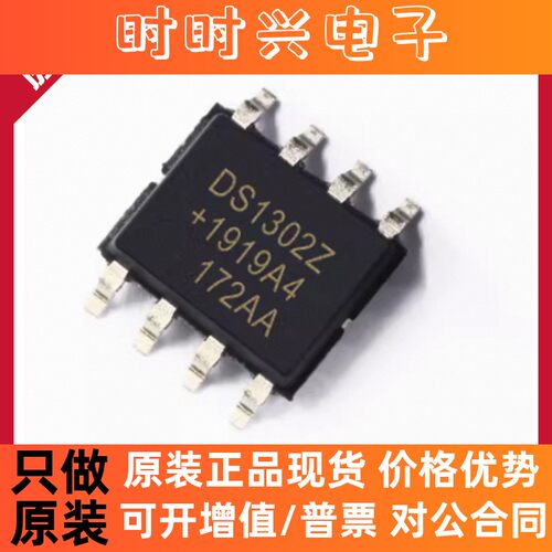 DS1302Z+T&R SOIC-8 时钟/日历 I2C接口充电计时 IC 芯片 原装
