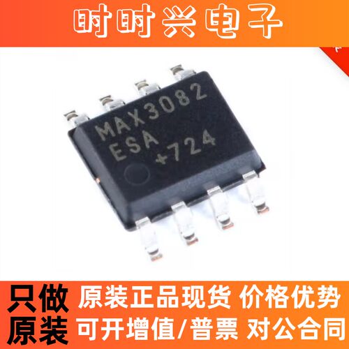 贴片 MAX487CSA+T SOIC-8 RS-422/RS-485收发器芯片 进口原装