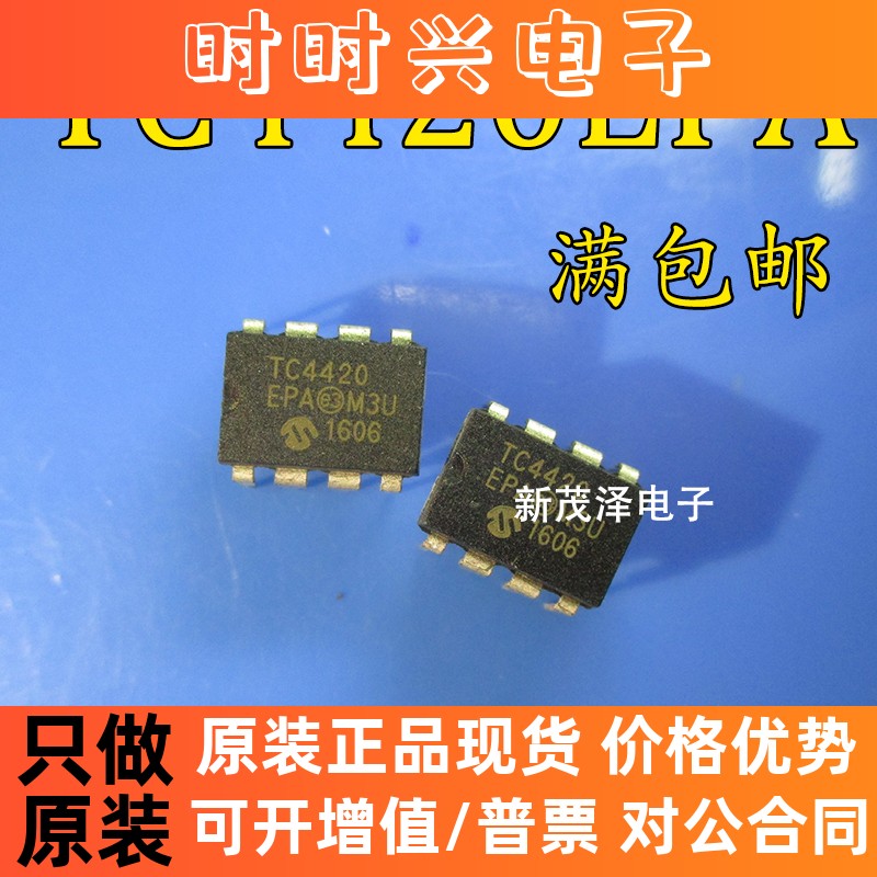TC4420EPA 电桥驱动器-外部开关 直插/DIP-8 现货可直拍