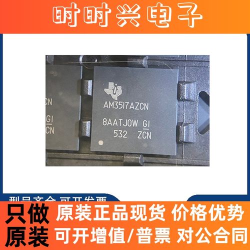 原装 AM3517AZCN AM3517AZCNA AM3517AZCNAC 贴片BGA491 微处理器
