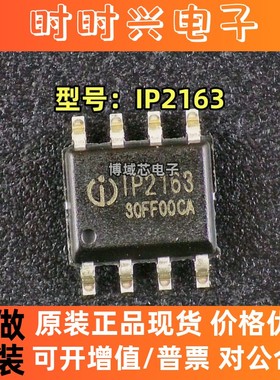 全新原装 INJOINIC/英集芯 型号:IP2163 封装:SOP8 电池管理