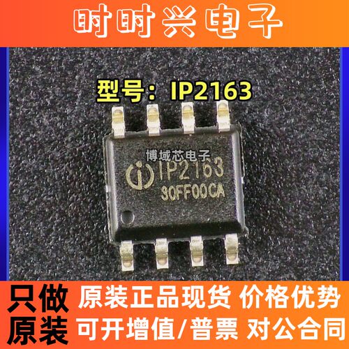 全新原装 INJOINIC/英集芯 型号:IP2163 封装:SOP8 电池管理