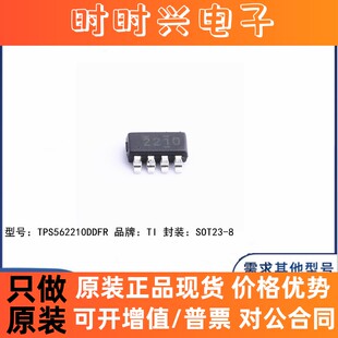 全新原装 TPS562210DDFR 贴片SOT23-8 丝印2210 开关稳压器 芯片