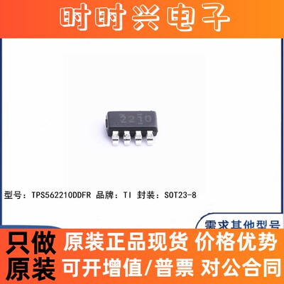 全新原装 TPS562210DDFR 贴片SOT23-8 丝印2210 开关稳压器 芯片