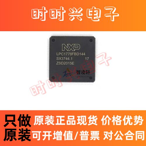 全新原装 LPC1778FBD144K LPC1778FBD144 LQFP-144 微控制器芯片
