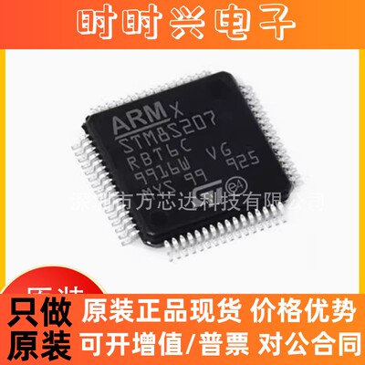 全新 STM8S207RBT6C 封装 LQFP64 微控制器MCU原装正品单片机全新