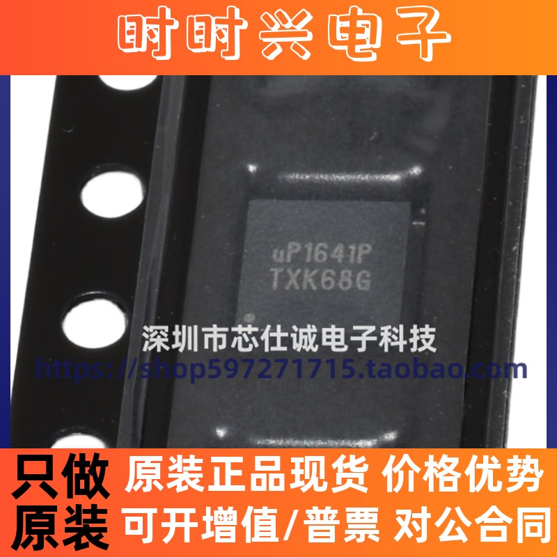 全新原装 UP1641PQAG UP1641P QFN-24 脉宽调制控制器IC芯片 现货