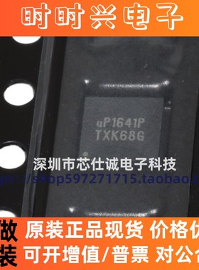 全新原装 UP1641PQAG UP1641P QFN-24 脉宽调制控制器IC芯片 现货