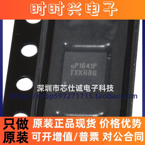 全新原装 UP1641PQAG UP1641P QFN-24 脉宽调制控制器IC芯片 现货
