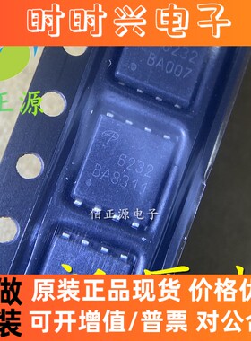 佰正源电子AON6232 丝印6232 贴片DFN MOS场效应管 全新原装 现货