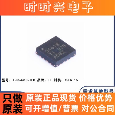全新原装 TPS54418RTER 贴片WQFN-16 丝印54418 开关稳压器 芯片