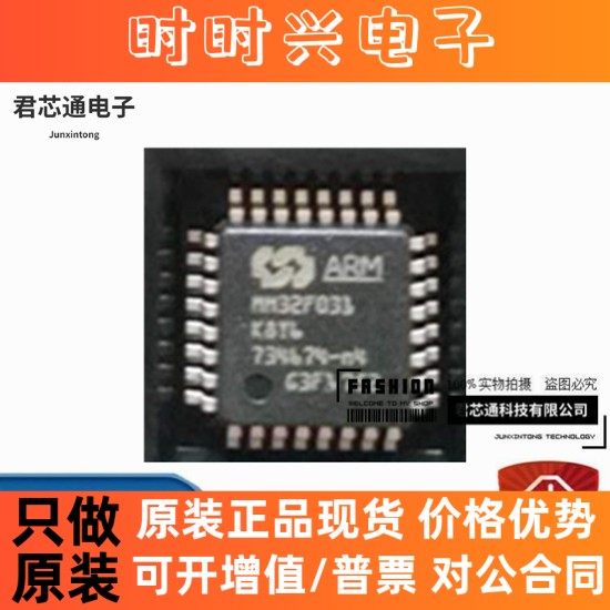 正品 MM32F031K8T6 LQFP32 32位基于ARM M0核心的微控制器